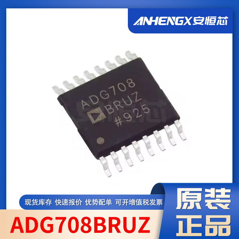 ADG708BRUZ 封装TSSOP-16 模拟开关/多路复用器 全新原装现货