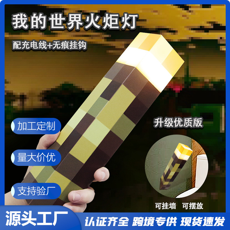 World Torch Atmosphere Lamp Game Torch Luminous Toy Model Decorative Lamp Birthday Gift Night Light Table Lamp