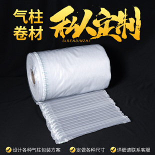Air Column Coil Inflatable Column Air Column Customized Link Express Packing Bag Cushioning Bubble Column Air Column Bag
