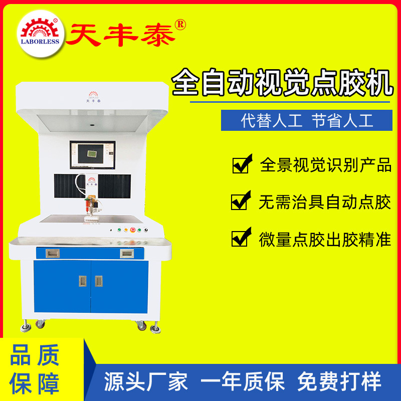 CCD全景视觉自动点胶机视觉定位喷涂机手机液晶屏自动滴胶机硅胶
