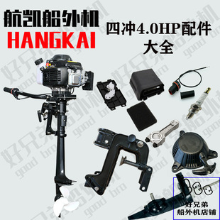Hangkai outboard parts Daquan four-stroke 4P horsepower spark plug throttle wire pull disc drive shaft gear clutch