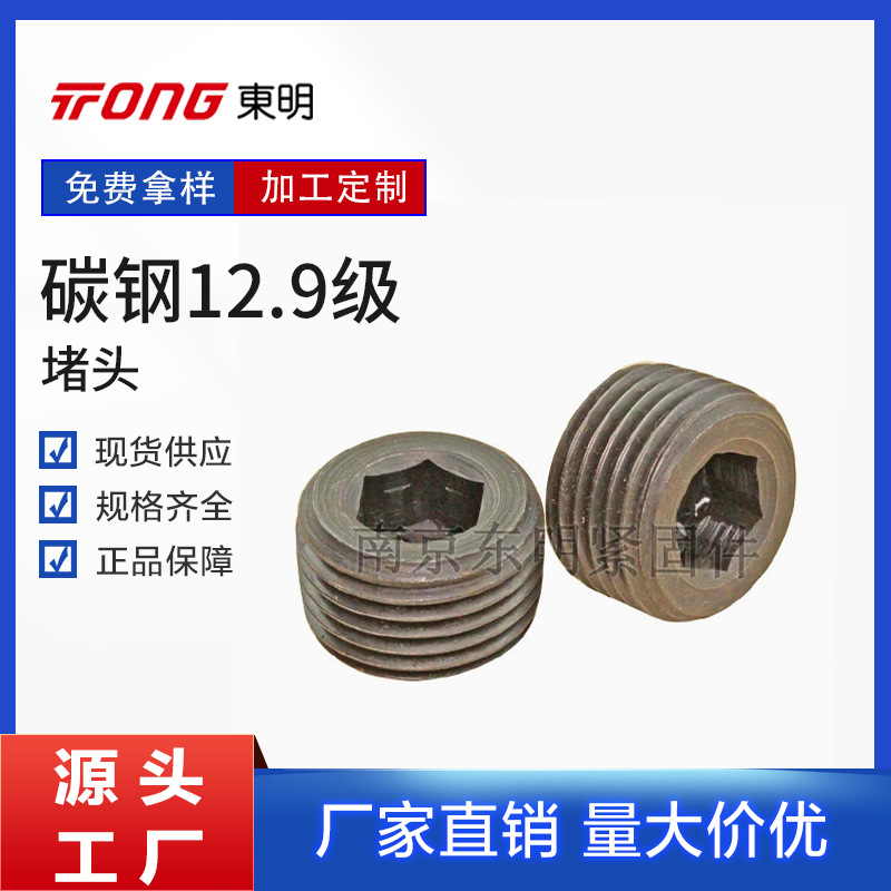 工厂批发DIN906油塞12.9级发黑内六角止付螺丝堵头油塞高强度堵头
