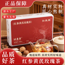 红参黄芪玫瑰茶女神小罐花茶高品质道地原料花草茶养生茶批发代发