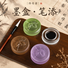 水晶火锅砚台新中式高颜值琉璃带盖墨盒家用书房高颜值不干墨砚台