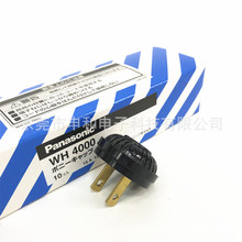 Panasonic松下 圆盖型插头 WH4000 两极电源插头15A125V 黑色