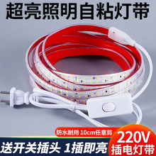 超亮防水开关220v自粘户外摆摊灯带条家用客厅照明软灯条LED灯带