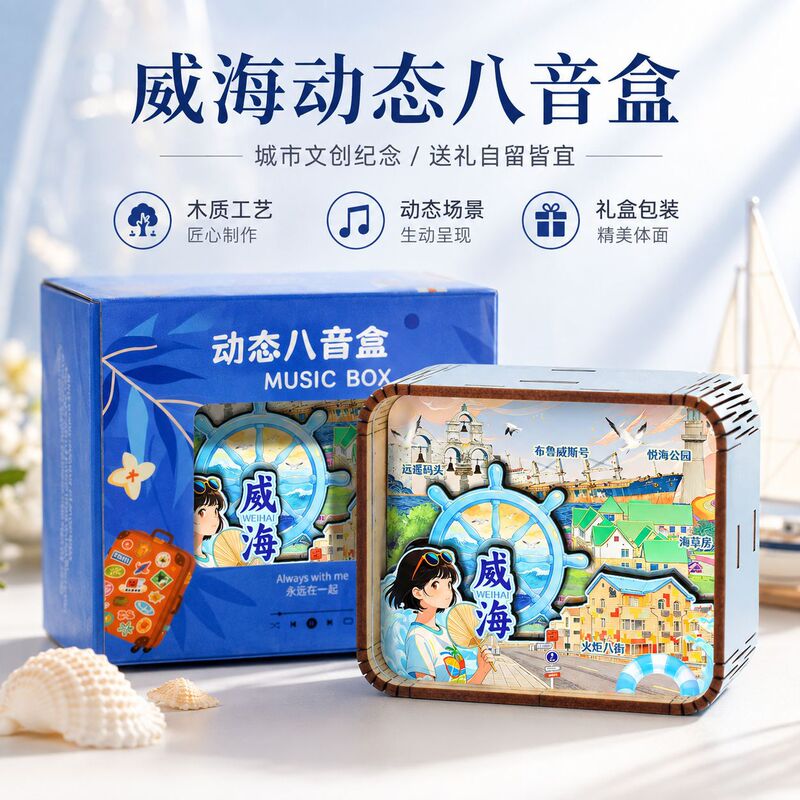 Shandong Weihai Yuanyao Pier Yuehai Park Seaweed House Wooden Cultural and Creative Rotating Music Box Tourist Souvenir Shandong Weihai Yuanyao Pier Yuehai Park Seaweed House Wooden Cultural and Creative Rotating Music Box Tourist Souvenir