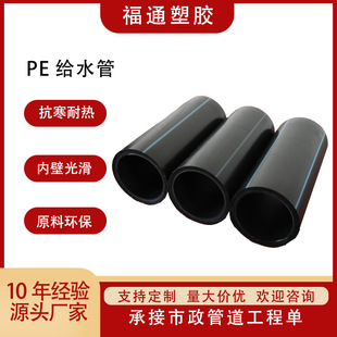 Pe Water Supply Pipe Drinking Tap Water Municipal Water Supply Pipe High Standard Farmland Irrigation Sewage Pe Threading Pipe