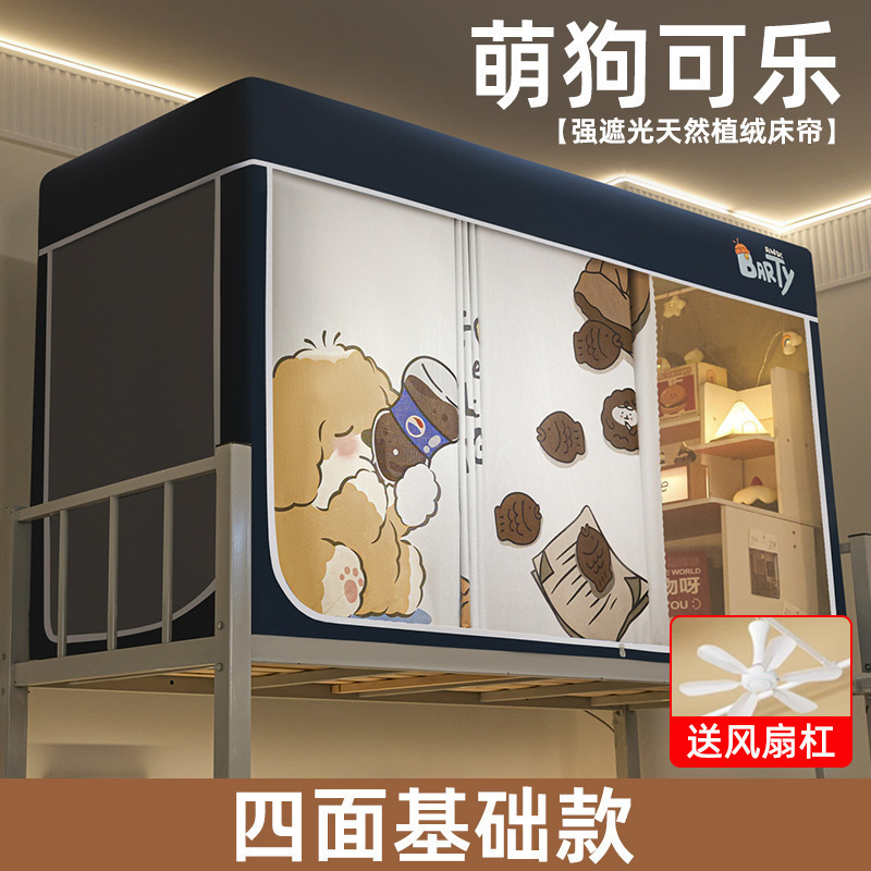 六面全包封闭大学生宿舍强遮光床帘上铺寝室窗帘蚊帐一体式免安装|undefined