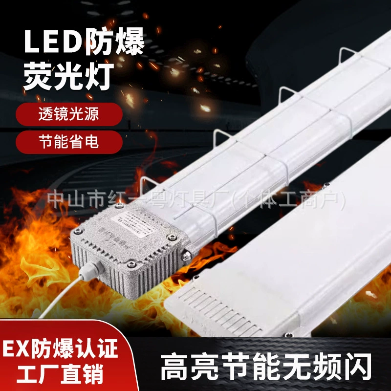 LED взрывозащищённый светодиодный промышленный водонепроницаемый пылезащитный светильник, 1.2м