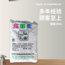 优惠高纯度食品级代糖 甜味剂环己基氨基磺酸金城 孔雀互利甜蜜素