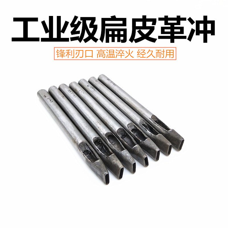 手工冲子冲孔器扁口长条形冲头圆角一字型DIY皮带皮具打孔器工具