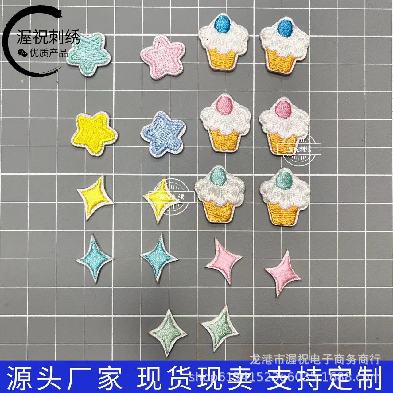 渥祝儿童卡通闪亮星星蛋糕刺绣布贴DIY手工即撕贴纸布迷你小布贴
