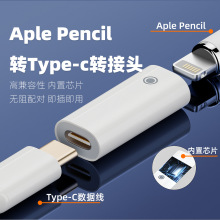 适用Apple pencil苹果笔一代充电转换头转接器手写笔转换器转接头