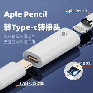 Suitable for Apple pencil Apple pen first generation charging adapter stylus pen adapter adapter