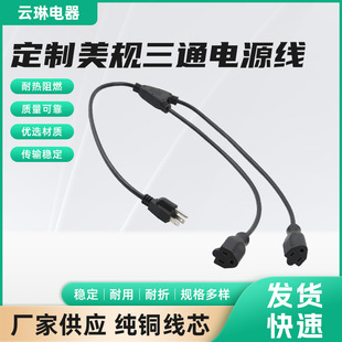 American Standard Three-Way Power Cord with a Three-Prong American Plug, One-To-Two, Leakage-Proof, Stable and High Voltage