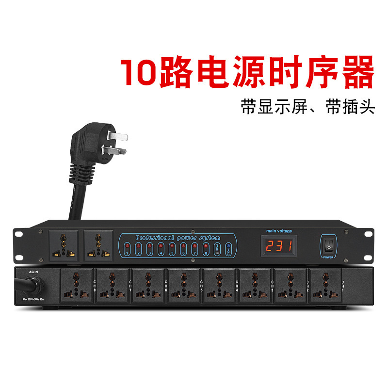 プロ電源シーケンサ8路10路シーケンスコントローラフィルタ付きエアスイッチステージ専用ソケット|undefined