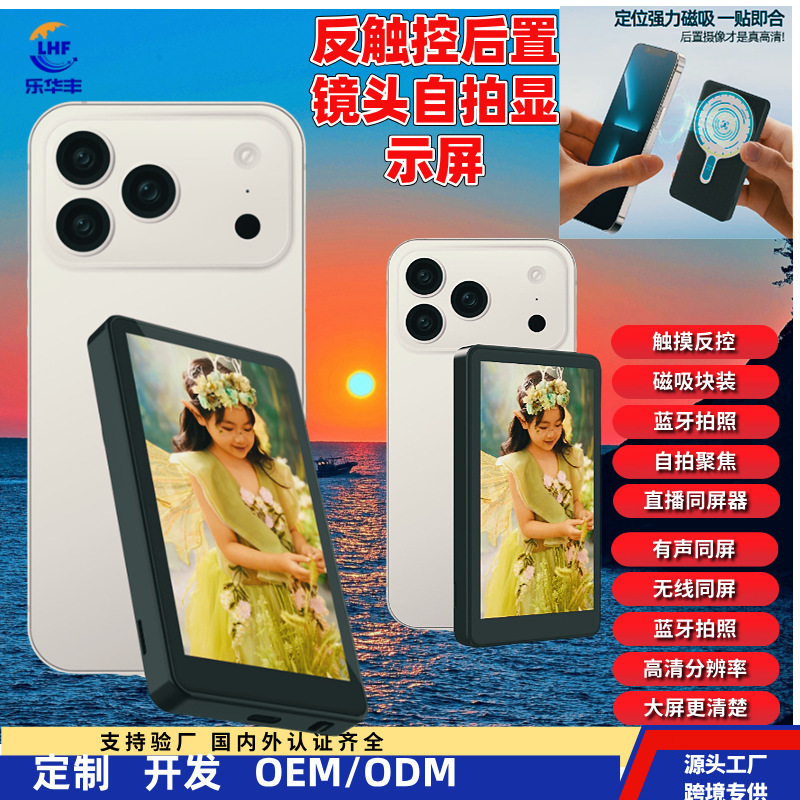 跨境触摸反控手机同屏器强磁机身铝合金有声同屏带支架直播显示屏|undefined