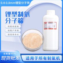 制氧机锂型分子筛瓶装 95高浓度家用制氧通用0.4-0.8mm制氧分子筛