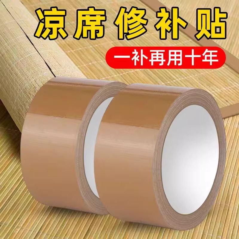 凉席修补贴竹棕色单面布基竹席包边竹条断裂破洞起边修复补丁贴