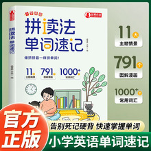 小学英语公式法语法速记拼读法单词速记1-6年级单词音标作文提分