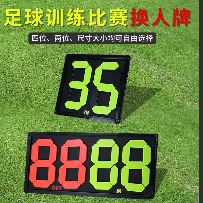 Football Two-Position Four-Position Substitution Card, Manual Substitution Card, Football Game Equipment, Dedicated for Football Game Training