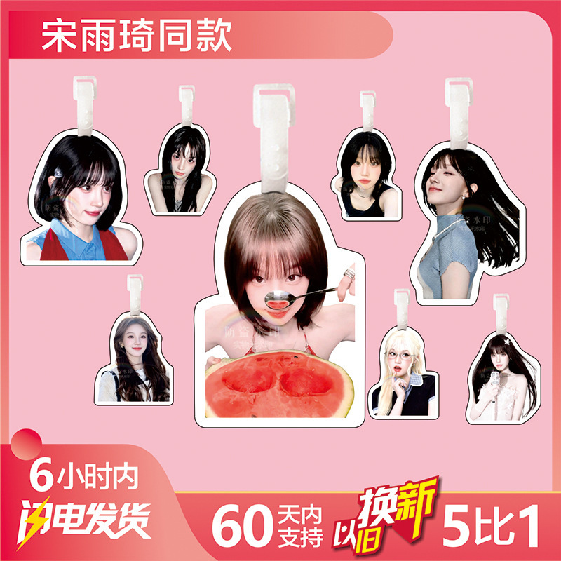 Song Yuqi Luggage Tag Schoolbag Pendant Backpack Keychain Women's Cute Tag Hanging Ornament Chain Pendant Should Aid Surrounding Same Style Song Yuqi Luggage Tag Schoolbag Pendant Backpack Keychain Women's Cute Tag Hanging Ornament Chain Pendant Should Aid Surrounding Same Style