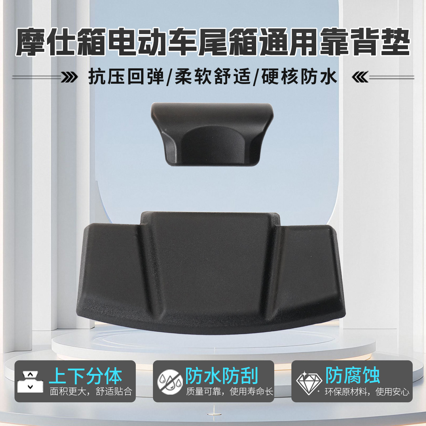 Electric Vehicle Motorcycle Tail Box Backrest
