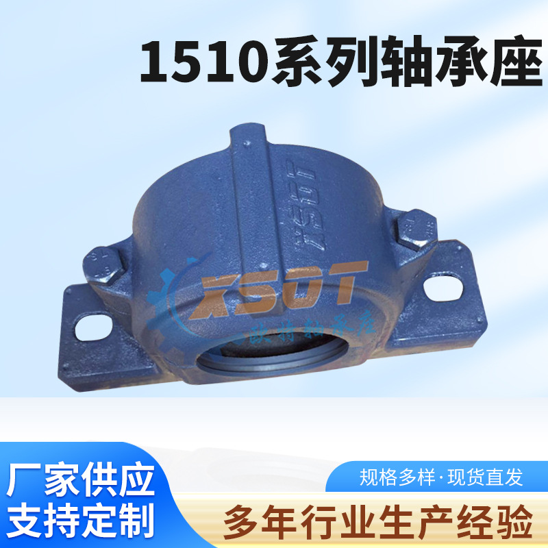 厂家供应销售1510系列轴承座 加重型轴承座 铸铁铸钢