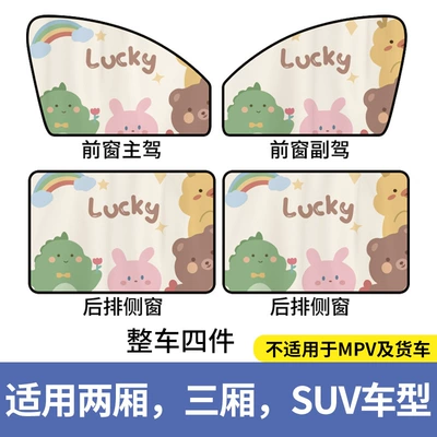 Car curtains – Magnetic suction car sunshade side - lucky-magnetic-whole-car