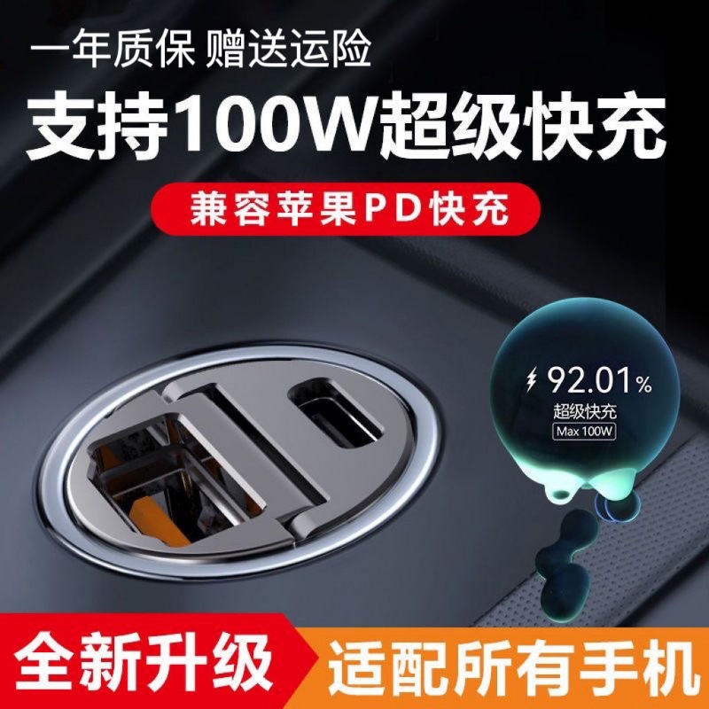 True 100w car charger 66w super fast charge 12-24vpd30w invisible car charger cigarette lighter one drag three