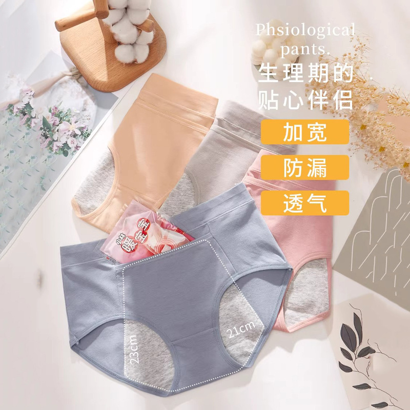 Physiological period underwear women with pocket can warm baby menstrual period menstrual period safety sanitary pants leak-proof pure cotton hair generation