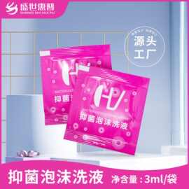 贴牌跨境女生私密泡沫妇科洗液厂家私处私护清洁抑菌袋装洗液oem