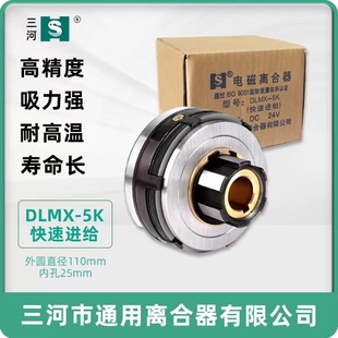 Beijing X62W milling machine electromagnetic clutch DLMX-5K tool box XA6132 fast DLM0K-5a DC24V