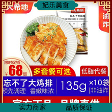 大希地鸡排忘不了大鸡排袋非油炸鸡胸肉健身代小鲜肉大溪地鸡扒鸡