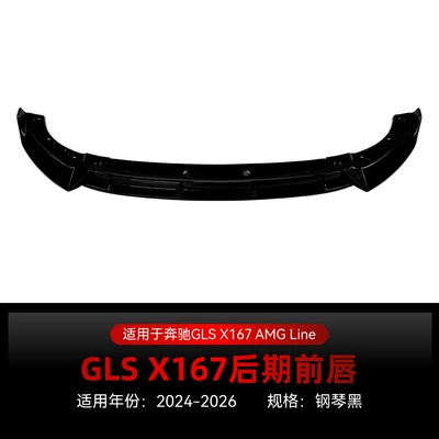 Suitable for 2024-2026 Mercedes-Benz GLS-Class X167 AMG Line front lip, front spoiler, spoiler body kit, cross-border modification (Big Surrounded) - piano-black2024-2026
