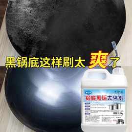锅底黑垢清洁剂清洗不锈钢铁锅底黑焦除垢擦厨房去污油垢