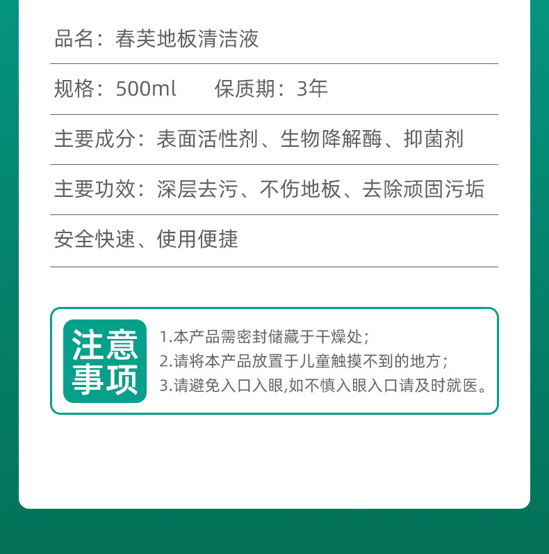 春芙地板清潔液_11