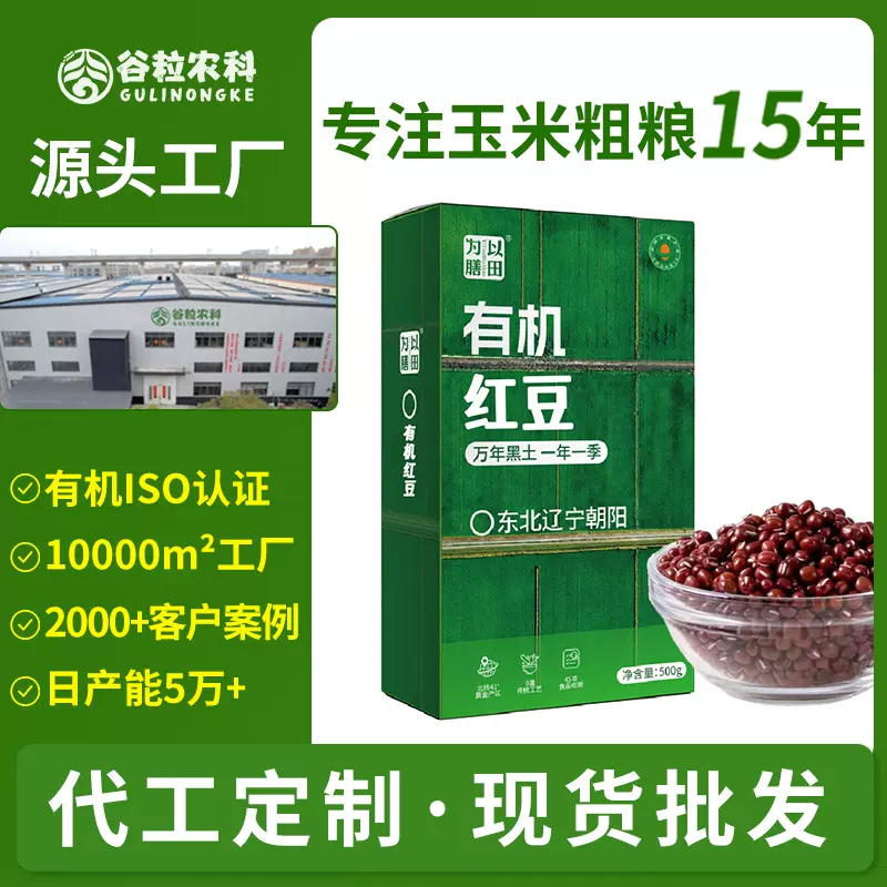 有机赤小豆东北赤豆新豆真空锁鲜粗粮五谷杂粮山姆批发代发定制