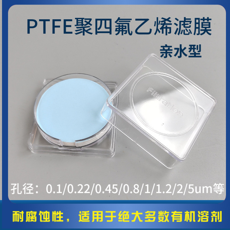 耐强酸碱PTFE聚四氟乙烯微孔滤膜亲水有机特氟龙气体过滤膜