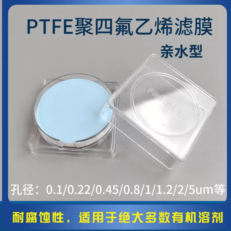 耐强酸碱PTFE聚四氟乙烯微孔滤膜亲水有机特氟龙气体过滤膜