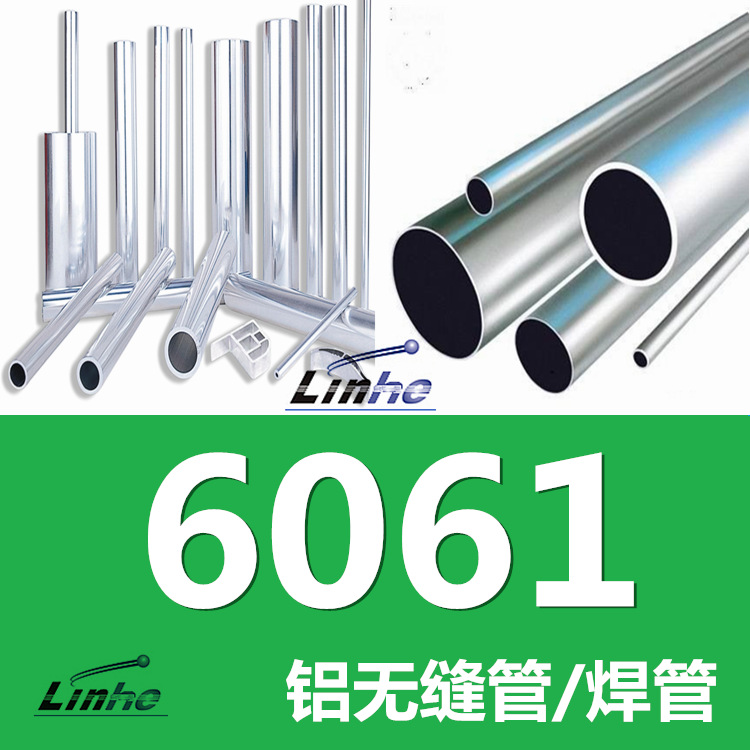 6061铝管 铝合金6061管材