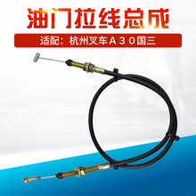 叉车油门线适用合力杭叉油门拉线3t杭州叉车配件油门线油门拉索线