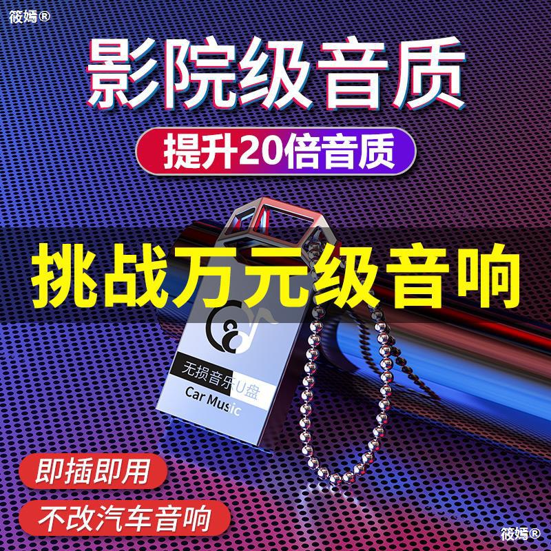 无损车载u盘高品质热门流行2021歌曲重低音劲爆车用mp4汽车经典dj