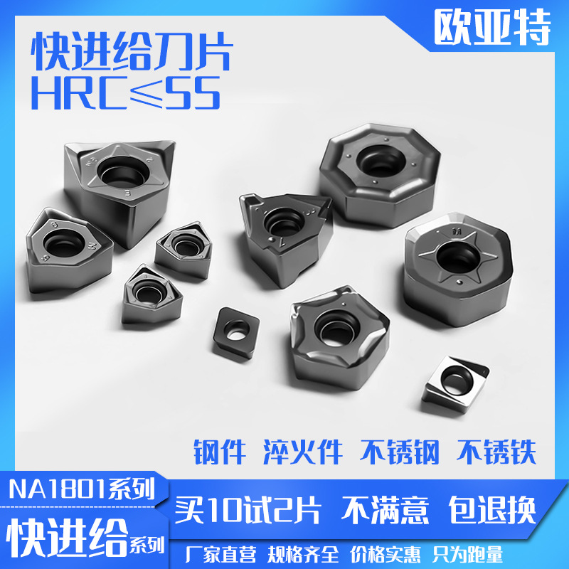 快进给数控刀片4NKT/HNGX/ONGU/PNMU/WNMU/XDHW/XNEX刀粒NA1801款