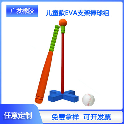 EVA Sponge base nbr Baseball bat Practice Bracket children motion Baseball Practice children Practice Toys