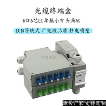 宇维光普光缆终端盒导轨式DIN6口6芯LC单模满配光纤配线盒熔接盘