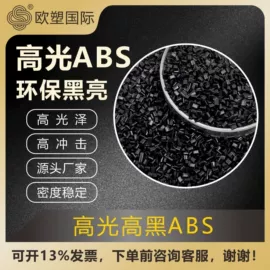 ABS再生料;PC/ABS;HIPS