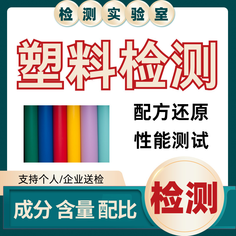 POM plastic composition analysis and formula testing to enhance self-lubrication, increase hardness, and test wear resistance