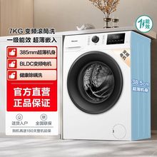 海信7公斤一级变频家用超薄全自动滚筒洗衣机